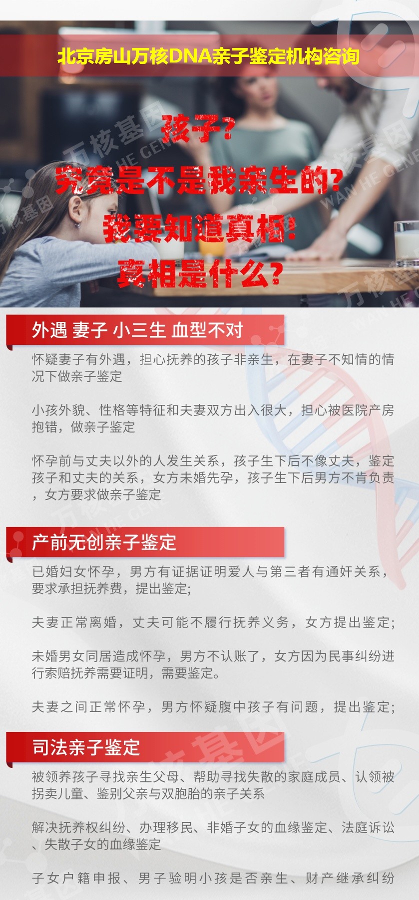 北京亲子鉴定医院鉴定介绍
